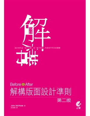 Before & after :解構圖版設計準則 /