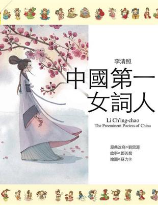 【詩詞曲】李清照 中國第一女詞人 | 拾書所