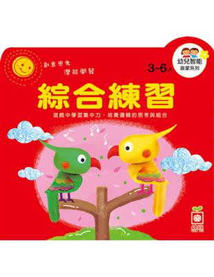 綜合練習 | 拾書所