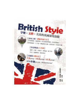 British Style：享樂‧文藝‧美食的英國深度探險 | 拾書所