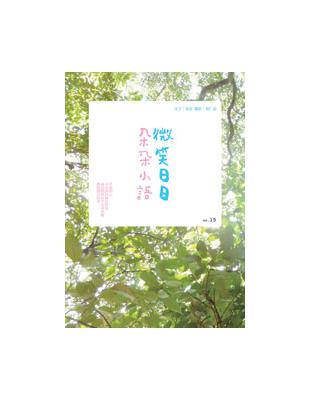 朵朵小語：微笑日日 | 拾書所