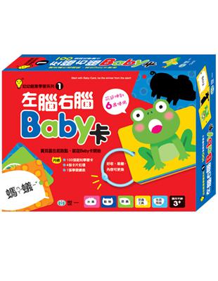 左腦右腦Baby卡 | 拾書所