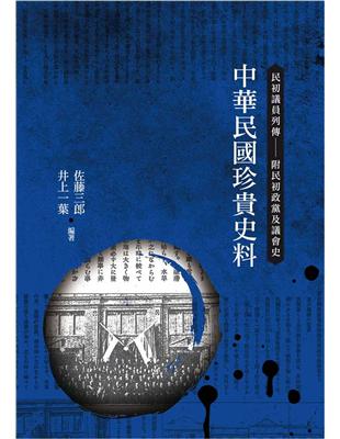 中華民國珍貴史料（中英日） | 拾書所