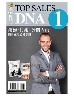 TOP SALES DNA-1（隨身組合）