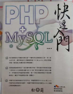 PHP+MySQL快速入門 /