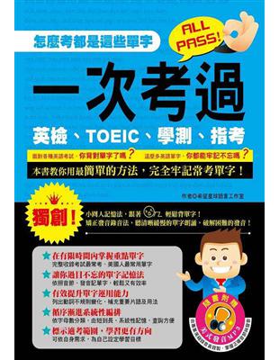 一次考過英檢、TOEIC、學測、指考（一書+1MP3） | 拾書所