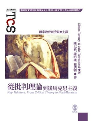 從批判理論到後馬克思主義 | 拾書所