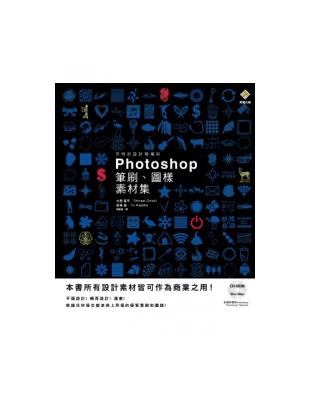 可用於設計現場的Photoshop 筆刷、圖樣素材集 | 拾書所