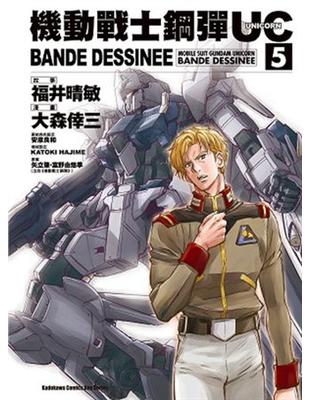 機動戰士鋼彈 UC BANDE DESSINEE（5） | 拾書所