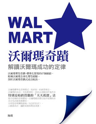 沃爾瑪傳奇 :解讀沃爾瑪成功的定律 = Walmart ...