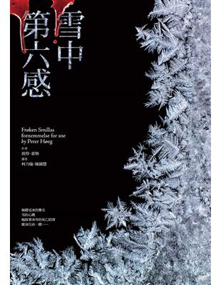 雪中第六感 | 拾書所