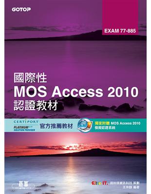 國際性MOS Access 2010認證教材EXAM 77-885 | 拾書所