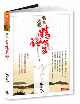 養生，先養精氣神 | 拾書所