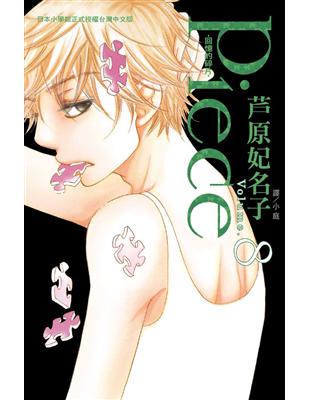 Piece 回憶的碎片 8 二手書交易資訊 Taaze 讀冊生活
