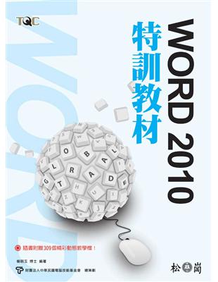 TQC Word 2010特訓教材 | 拾書所