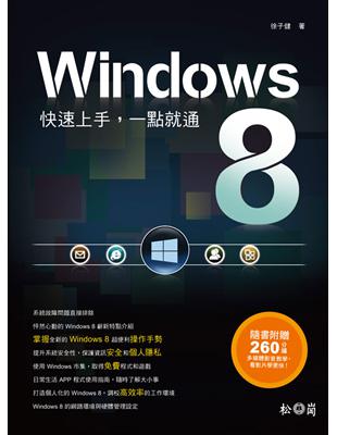 Windows 8快速上手，一點就通 | 拾書所