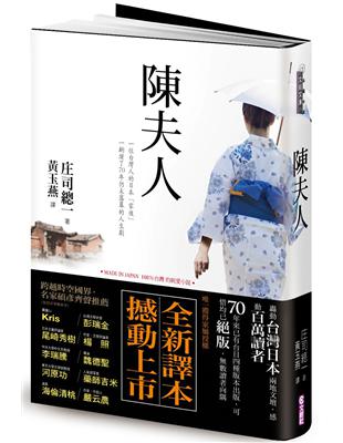 陳夫人 | 拾書所