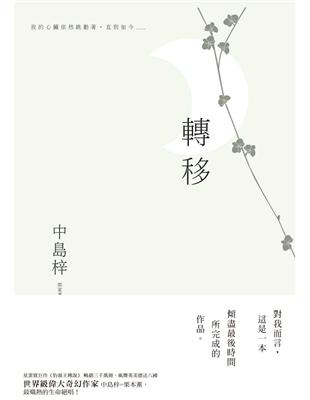 轉移 | 拾書所