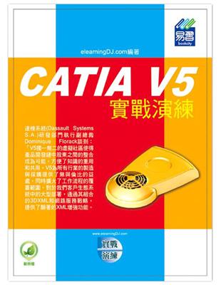 CATIA V5實戰演練 /