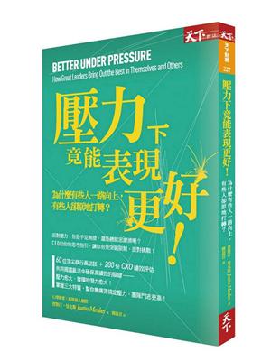 壓力下竟能表現更好！ 為什麼有些人一路向上，有些人卻原地打轉？ | 拾書所