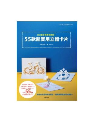 自己動手做更有樂趣！55款超實用立體卡片 | 拾書所