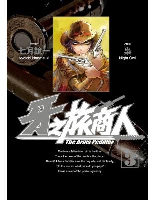 牙之旅商人-The Arms Peddler（3） | 拾書所