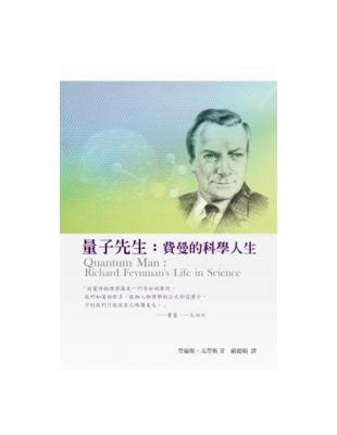 量子先生：費曼的科學人生 | 拾書所