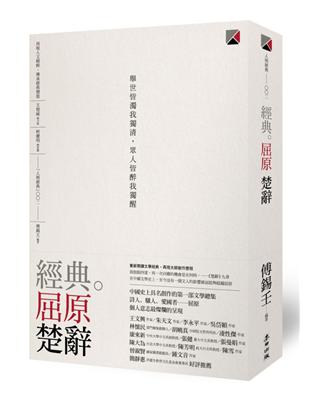 經典。屈原　楚辭 | 拾書所