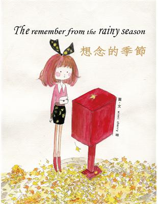 想念的季節 =The remember from the rainy season /
