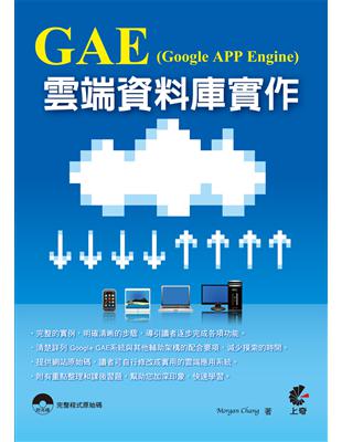 GAE(Google APP Engine)雲端資料庫實...