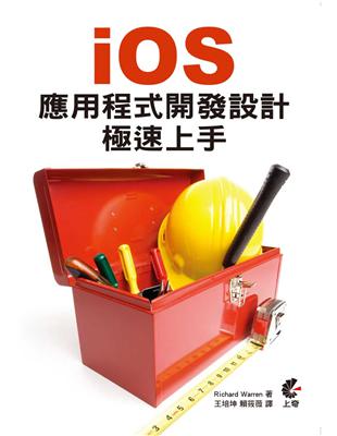 iOS應用程式開發設計極速上手 /