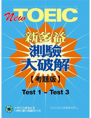 New TOEIC新多益測驗大破解【考題版】Test 1-Test 3（1MP3）) | 拾書所