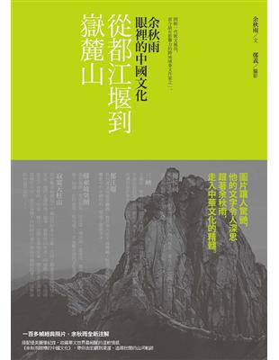 從都江堰到嶽麓山 | 拾書所