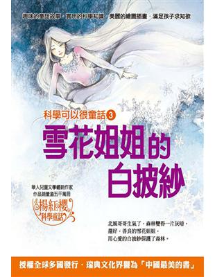 雪花姐姐的白披紗 | 拾書所