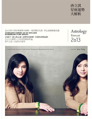 唐立淇星座運勢大解析. Astrological forecast for 2013 - Jesse Tang /2013 =