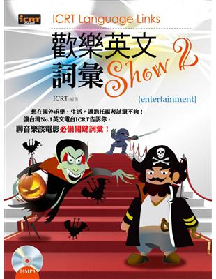 歡樂英文詞彙 Show（2） | 拾書所