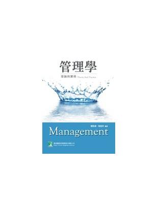 管理學 :理論與實務 = Management : th...