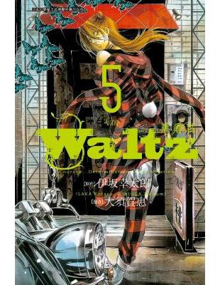 華爾滋Waltz（5） | 拾書所