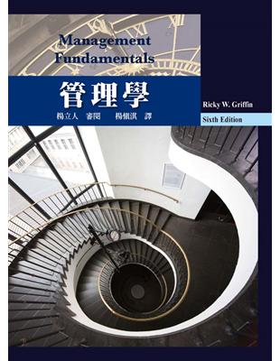 管理學 中文第一版 2013年 (Management Fundamentals 6/E) | 拾書所