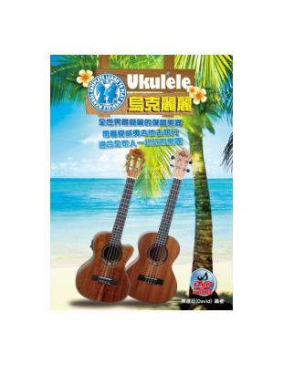 烏克麗麗完全入門24課 =Ukulele manual ...