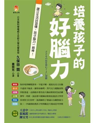 培養孩子的好腦力 | 拾書所