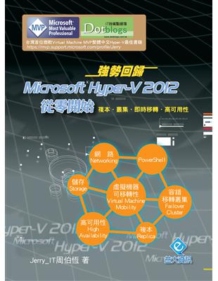 強勢回歸 Microsoft Hyper-V 2012 從零開始︰複本、叢集、即時移轉、高可用性 | 拾書所