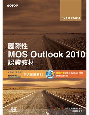 國際性MOS Outlook 2010認證教材EXAM 77-884 | 拾書所