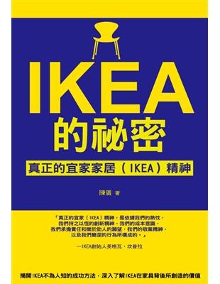 IKEA的祕密真正的宜家家居(IKEA)精神 /