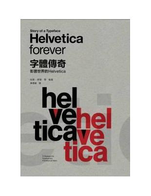 字體傳奇：影響世界的 Helvetica | 拾書所