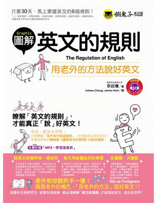 圖解英文的規則 = The regulation of ...