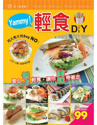 Yammy！輕食DIY | 拾書所