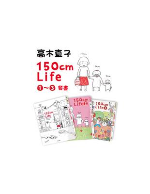 150cm Life（1-3套書） | 拾書所