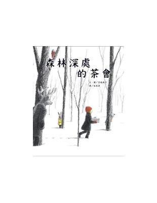 森林深處的茶會 | 拾書所