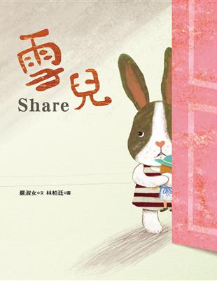 雪兒 = Share /